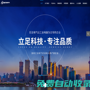 上海巨沈電氣有限公司