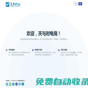 天與時電商-專業的跨境電商亞馬遜賣家服務商