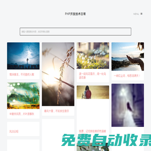 php開發(fā)技術(shù)日常