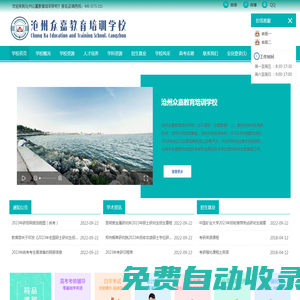 滄州眾嘉教育培訓學校【官方網站】--歡迎您!
