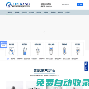 靶材,濺射靶材生產廠家,蒸發材料_鑫康新材料公司