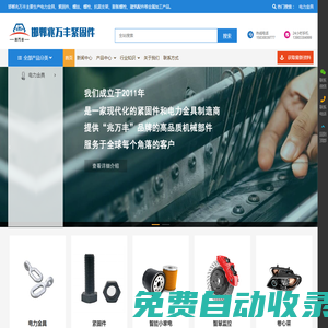 電力金具和緊固件螺栓螺絲的生產企業 - 邯鄲兆萬豐緊固件