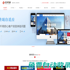 惠州市匯宇網(wǎng)絡(luò)科技有限公司-惠州網(wǎng)站建設(shè),惠州做網(wǎng)站,惠州建網(wǎng)站,,惠州網(wǎng)站設(shè)計(jì),惠州企業(yè)網(wǎng)站建設(shè)