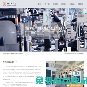 鋰電池生產設備_制片機_圓柱全自動卷紙機-廣東南大機器人有限公司