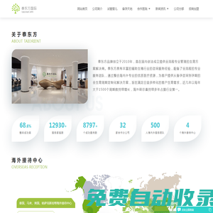 泰東方國際-專業海外試管嬰兒醫療服務機構