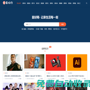 喜好網-記錄每日喜好的科技時尚娛樂生活