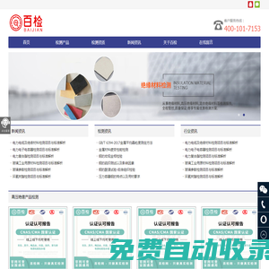 絕緣材料檢測|檢測服務(wù)|檢測報告|第三方檢測-百檢網(wǎng)