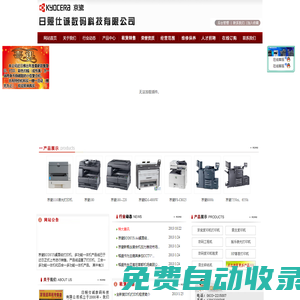 日照京瓷復印機專賣