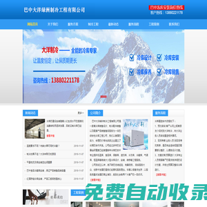 巴中冷庫安裝_巴中冷庫設備_13880221178_巴中冷藏庫建造_巴中凍庫銷售