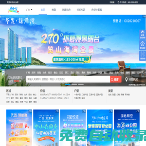 廣東房產網|廣東房地產信息網|安心房,專注為您找好房