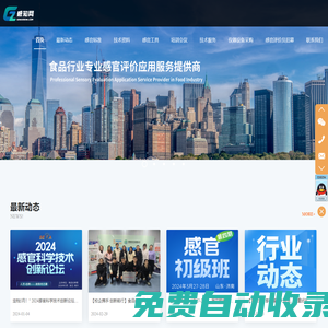 感知網—感官行業知識平臺