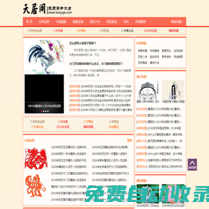 天居閣-算命風水起名生肖財運-你身邊值得信賴的命理顧問專家