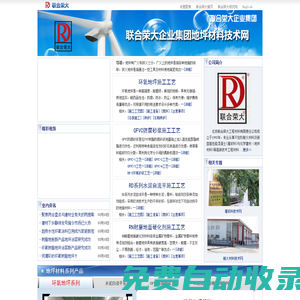 地坪材料專家――北京聯合榮大公司