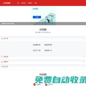 家庭健康終端_京智康,健康社區,我淘健康