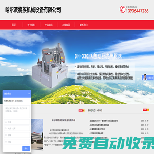 哈爾濱將族機(jī)械設(shè)備有限公司 - 哈爾濱將族機(jī)械設(shè)備有限公司