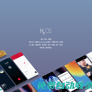 一加手機H20S官方網站