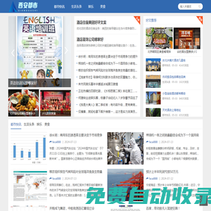 西安都市熱線 - 西安本地生活資訊與服務平臺