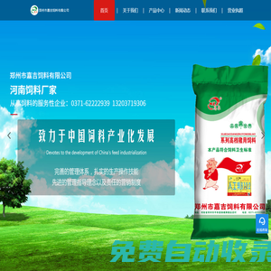 河南豬飼料_雞_牛羊飼料廠家-鄭州市嘉吉飼料有限公司