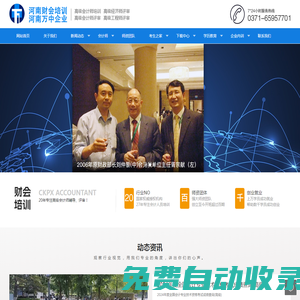 河南萬中企業(yè)河南財會培訓(xùn)