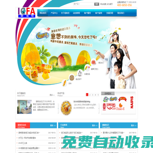 進口食品,進口食品批發,進口食品供貨,進口食品代理商-愛客發進口食品-東莞市愛客發貿易有限公司