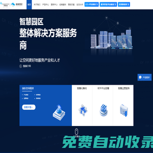 智慧園區-天安云谷-中國領先的產城社區管理運營服務平臺