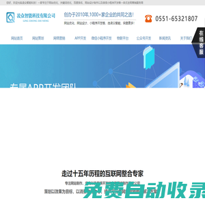 安徽網(wǎng)站優(yōu)化|安徽網(wǎng)站建設|安徽小程序開發(fā)|安徽seo優(yōu)化|凌眾智能科技有限公司