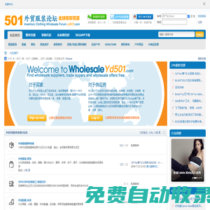 501外貿(mào)服裝批發(fā)貿(mào)易論壇 - 全球外貿(mào)服裝貨源供應(yīng)與采購(gòu)交流平臺(tái) -  Powered by Discuz!