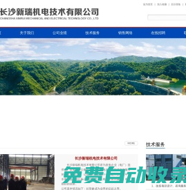 長沙新瑞機(jī)電有限公司
