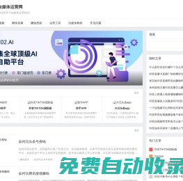 自媒體運營網_一站式學習自媒體運營知識!