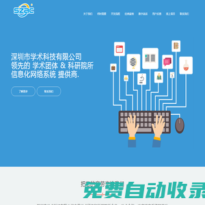 深圳市學術(shù)科技有限公司 Shenzhen Academic Technology Limited
