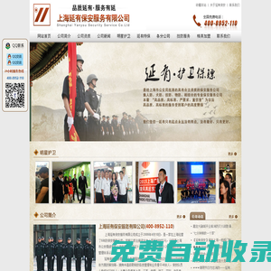 上海延有保安服務(wù)有限公司|上海保安公司|上海安保公司|延有保安官網(wǎng)