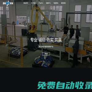 纏繞機,碼垛機,自動化生產設備-鄭州國恒機械制造有限公司