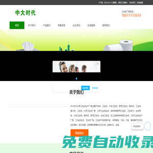 衛(wèi)生紙廠家-衛(wèi)生紙批發(fā)_中大時(shí)代北京衛(wèi)生紙批發(fā)