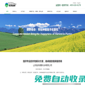 山東勝邦綠野化學有限公司