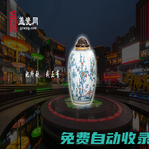 蓋瓷網(wǎng)(配蓋)