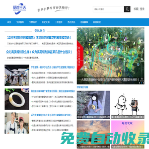 皓首生活網-分享生活趣聞的百科知識大全