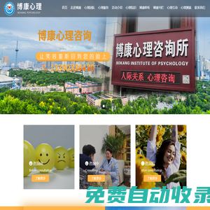 海城市海州區博康心理咨詢所,海城心理咨詢,海城心理,海城市博康心理咨詢