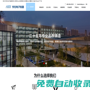 稱重儀表,稱重系統,稱重解決方案專業廠家/價格,亨托電子