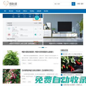 世間心語-網絡百科知識,各種信息分享平臺