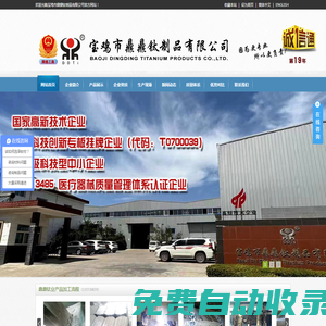 鈦合金棒-鈦合金管-TC4鈦合金-醫用鈦棒鈦板的生產廠家-{寶雞市鼎鼎鈦制品有限公司}