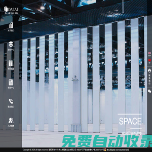 廣州大來隔斷實業有限公司