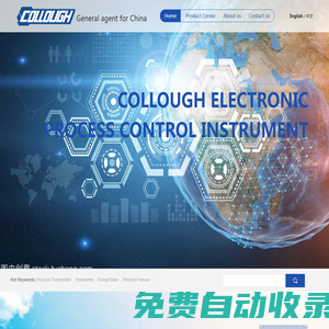 晟恩自動化-科洛儀表-COLLOUGH-壓力傳感器-液位計-流量計
