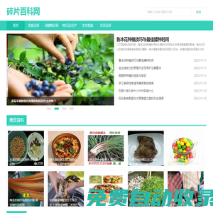 碎片百科網-分享生活小常識，讓生活變得更簡單