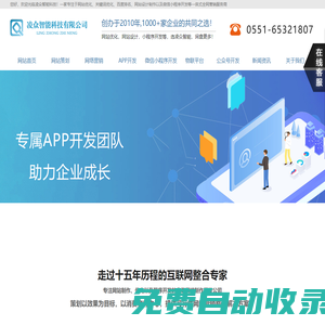 蚌埠網站關鍵詞優化_網站設計制作_微信小程序開發_百度排名-安徽凌眾智能科技有限公司