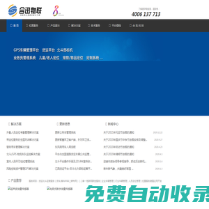 物聯網位置服務解決方案--合迅物聯 HEXUN