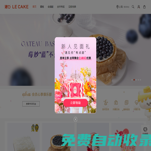 諾心蛋糕官網-生日蛋糕_水果蛋糕_慕斯_芝士蛋糕-LE CAKE蛋糕店諾心蛋糕網上訂購
