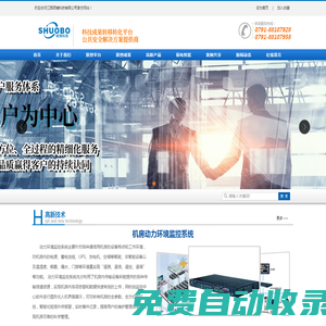 江西碩博科技有限公司-高新技術專家