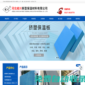 河北峻川新型保溫材料有限公司-擠塑聚苯乙烯保溫板,石墨擠塑保溫板,擠塑聚苯乙烯保溫板
