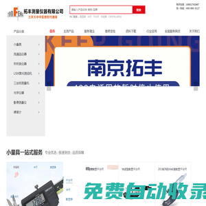 輪廓儀|粗糙度儀|維氏硬度計|日本三豐量具|三豐(Mitutoyo)南京拓豐測量儀器有限公司