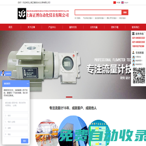 上海正博自動化儀表有限公司-渦輪流量計_電磁流量計_廠家_上海正博歡迎您